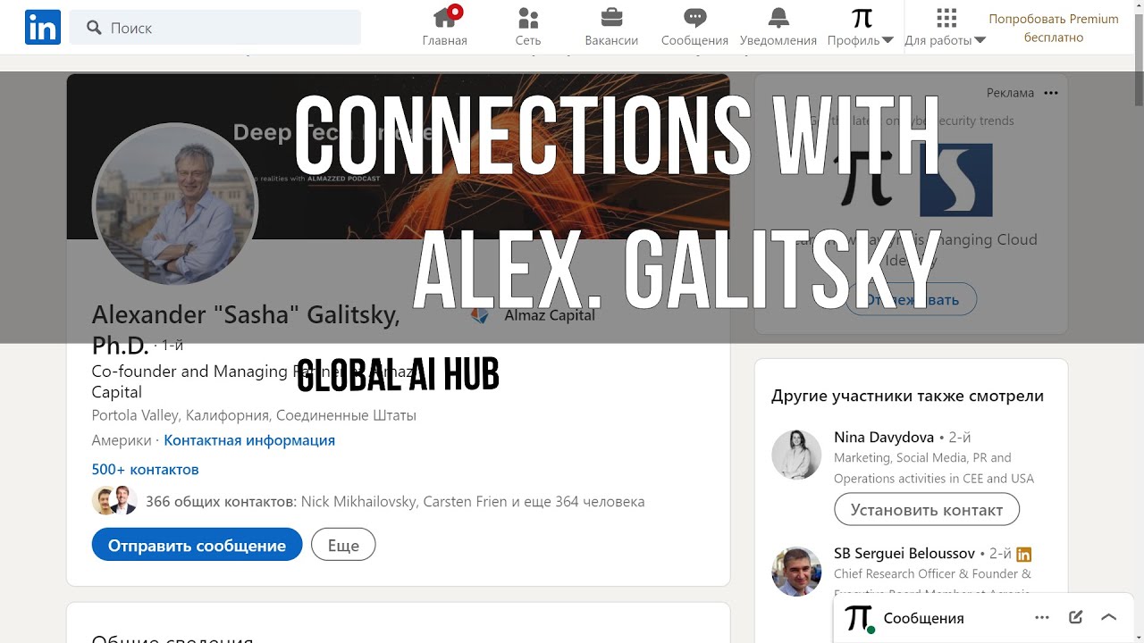 Connections with Alexander Galitsky - Global AI Hub