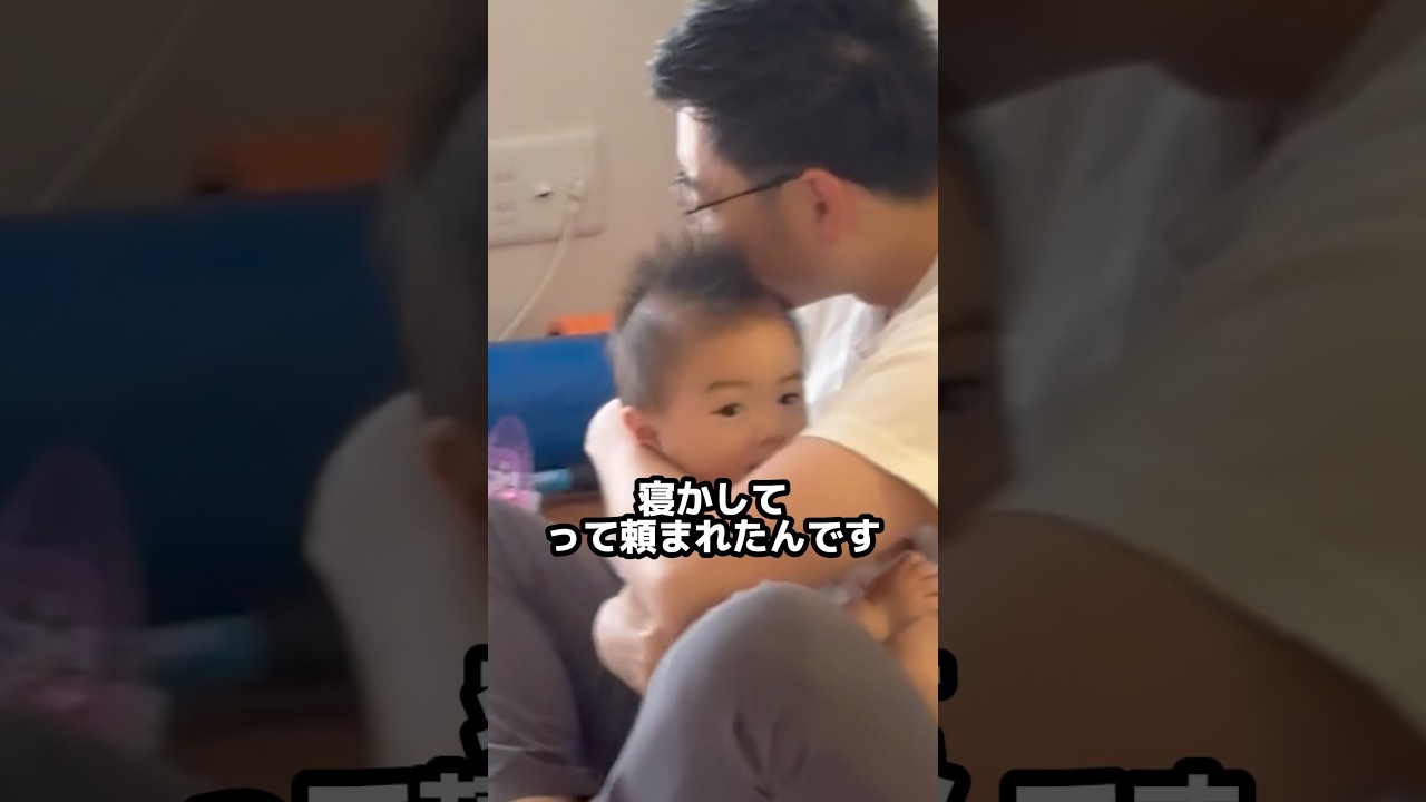 パパに寝かしつけ丸投げした結果…#子育て #カップル #夫婦
