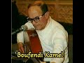 الشيخ كمال بورديب الساقي شريط مفقود