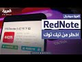  تطبيق صيني جديد يثير مخاوف أميركا بعد حظر تيك توك