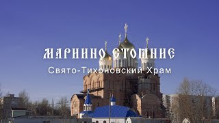 Стояние преподобной Марии Египетской - Свято-Тихоновский храм