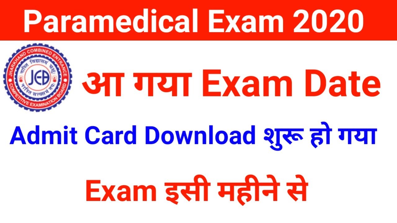 paramedical exam date 2020 | paramedical entrance exam 2020 | paramedical ka exam kab hoga |