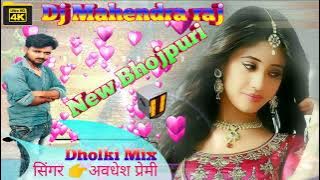 🙏⛔ New Bhojpuri 🎤 Avdhesh premi ❤️ Dj Remix Songs 🎵 Hard Dholki Mix 🎛️ Dj Mahendra Raj remix ❤️