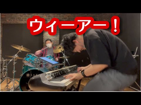 時間余ったからドラム＆ピアノでウィーアー！セッションしてみた！！