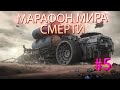 МАРАФОН МИРА СМЕРТИ в ПУСТЫНЕ factorio DESERT #5