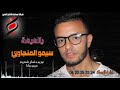 لميمة صابرة ديما سيمو المنجاوي