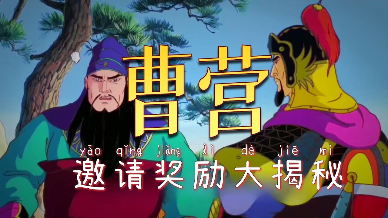 【高雅三国】小辽真乃三国顶级说客