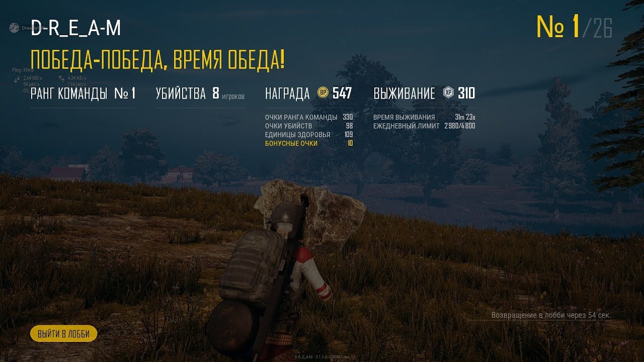 Что после золота в пабг. Победа победа время обеда. PUBG топ 1. ПУБГ победа. ПАБГ победа победа время.