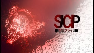 CASE1：とんでもない職場に就職してしまった…【SCP：極秘ファイル】