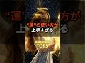 “運”の使い方が上手すぎる星座×血液型TOP5#shorts #占い #星座 #星座ランキング #開運