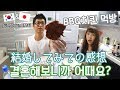 [신혼부부] BBQ치킨 먹방! 결혼해보니까 어때요?/ 家でチキン! 結婚してみて思うこと