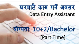 Data Entry Assistant Job Work From Home Apply Now | Online Data Entry Job in Nepal | Part Time Job Data Entry Assistant Job Work From Home Apply Now | Online Data Entry Job in Nepal | Part Time Job