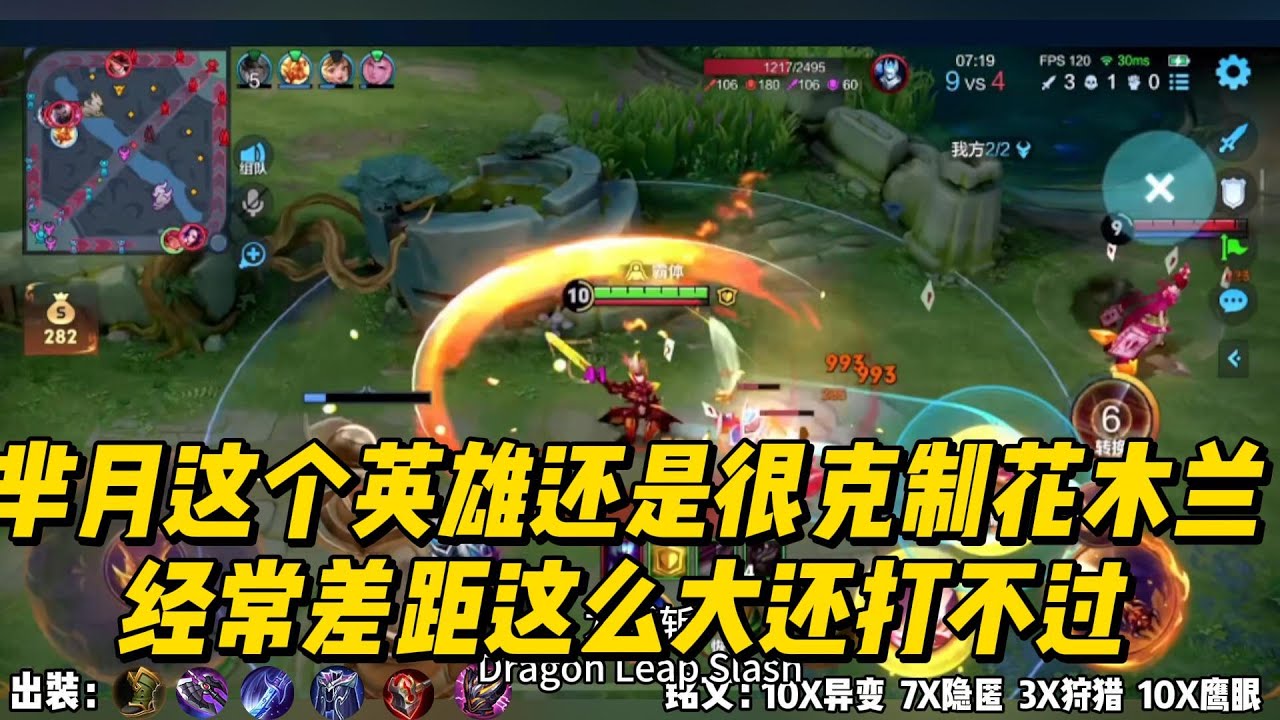 芈月这个英雄还是很克制花木兰，经常差距这么大还打不过！