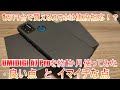 UMIDIGI A7 Proを約一ヶ月使ってみた【1万円台で買えるスマートフォンは値段相応！？/良い点とイマイチな点】