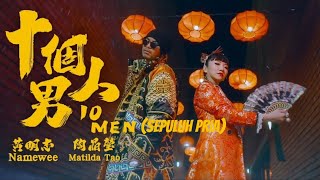 [MV+Sub Indo] Shi Ge Nan Ren 十個男人 (Sepuluh Pria) By : Namewee 黃明志 feat Matilda Tao 陶晶瑩