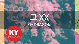 그 XX - G-DRAGON(지드래곤) (KY.47851) / KY Karaoke