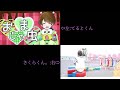 【てるとくん&times;さくらくん。】おじゃま虫/合わせてみた