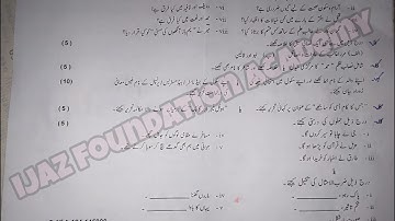 9th class Urdu | Gujranwala board group 1 | question paper 2024 | 9th urdu paper first time 2024