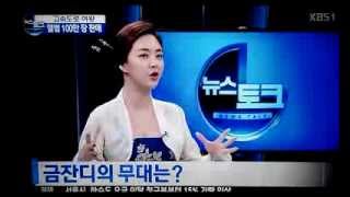 금잔디 뉴스토크 (20140319)