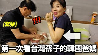 為了看台灣孫子馬上搭飛機來台灣的韓國父母的初反應Feat. HCG和成電動曬衣機