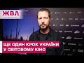 Фільм Мстислава Чернова змагається за одну з головних режисерських нагород США — ЖВЛ представляє