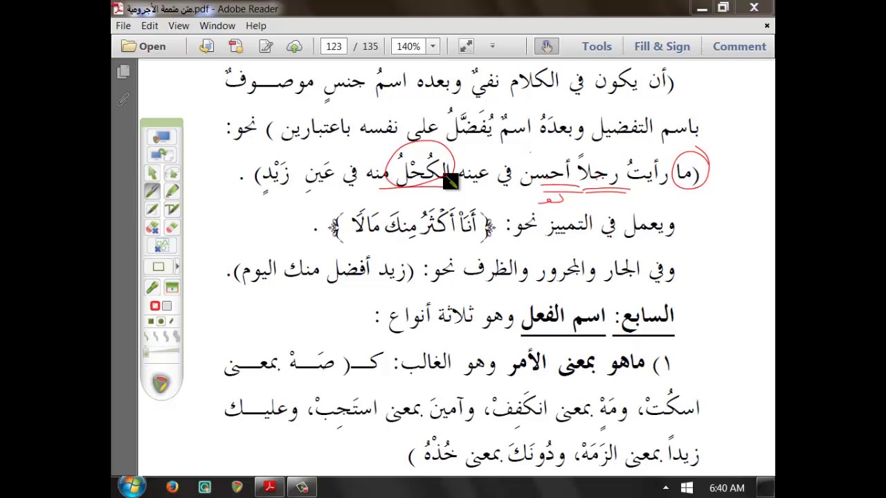 متممة الآجرومية (76) اسم التفضيل واسم الفعل
