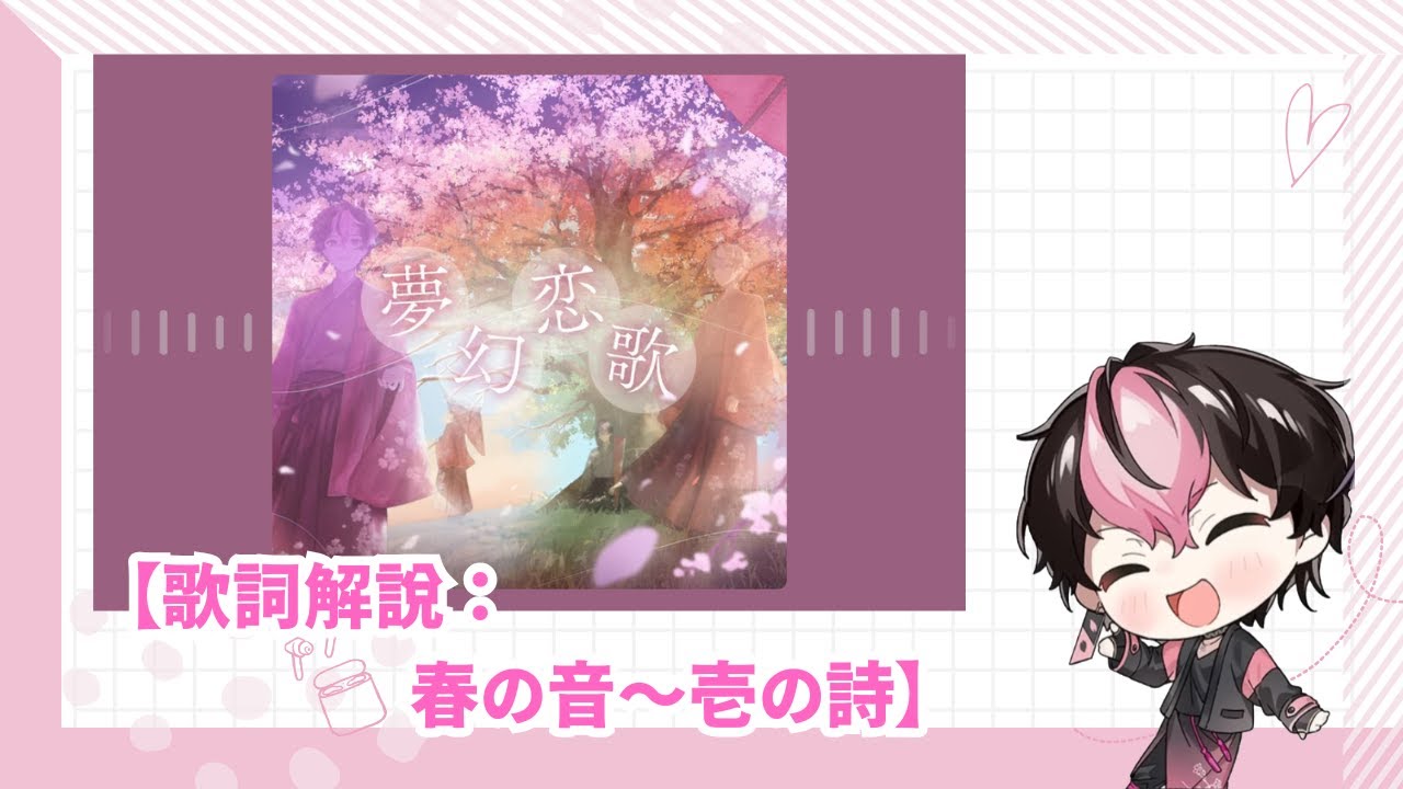 シクフォニ　らん　夢幻恋歌　新ソロ maxresdefault.jpg