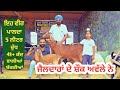 ਇਹ ਵੀਰ ਰੱਖਦਾ ਸਿਰਫ 5 ਲੀਟਰ 41 ਇੰਚ ਬੱਕਰੀਆਂ || Maan Goat farm Ladal || @ILTI LANA TV