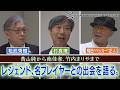 【FOURTH WAVE RECORD FACTORY 102】杉真理と“名プレイヤーとの出会い”を語る。【レジェンドミュージシャン・トークセッション】