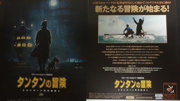 タンタンの冒険／ユニコーン号の秘密 (A) (2011) 映画チラシ ジェイミー・ベル アンディ・サーキス ダニエル・クレイグ