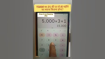 Mobile se byaj nikalne ka tarika | mobile se byaaj kaise nikale #byajkaisenikale #byaj_kaise_nikale