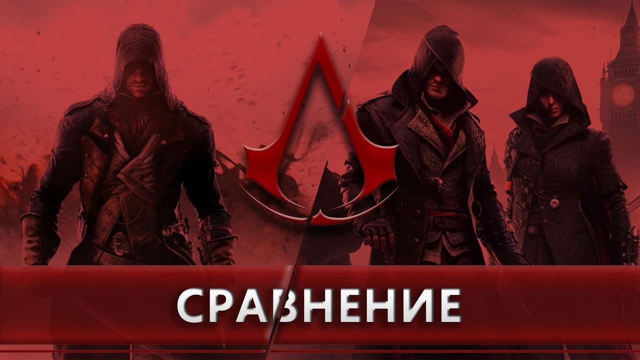 Сравнение Unity и Syndicate: Какая Assassin's Creed Лучше? [2017]