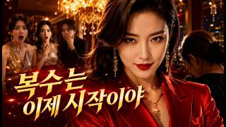 Twist Drama I thought she was poor Everyone was shocked when her true identity was revealed