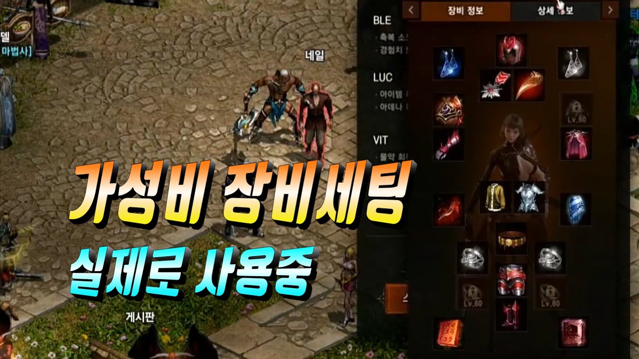 아덴 캐는 보조 검사 실제로 사용중인 가성비 장비세팅🔵 리니지 리마스터 Lineage Remastered