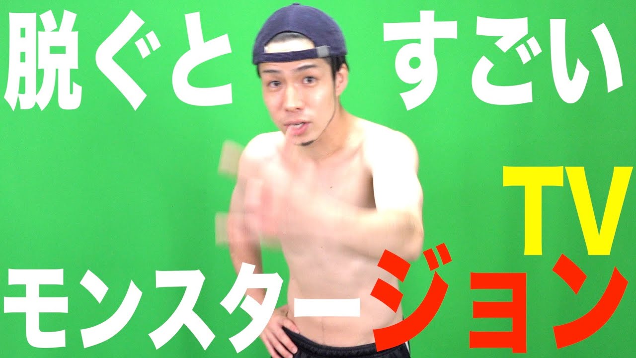 モンスター ジョン tv