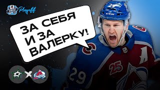 КОЛОРАДО БЕЗ НИЧУШКИНА НИ НА ЧТО НЕ СПОСОБНЫ? / ОБЗОР ИГРОВОГО ДНЯ ПЛЕЙ-ОФФ НХЛ от 16.05.24