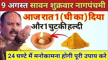 9 अगस्त सावन शुक्रवार नागपंचमी की रात घर में यहां जला दे 1 दीपक और हल्दी - Pradeep ji mishra