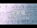 【藤井風】flyday chinatown【楽譜】