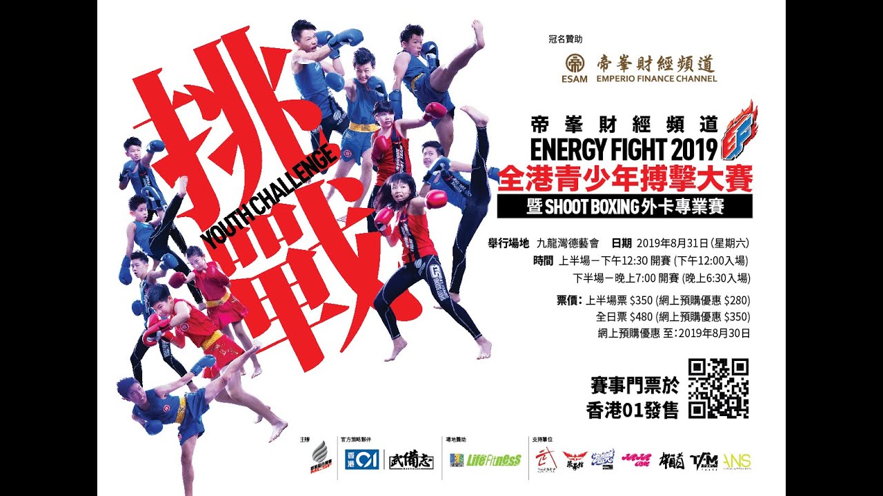20190831 EF2019 青少年搏擊大賽
