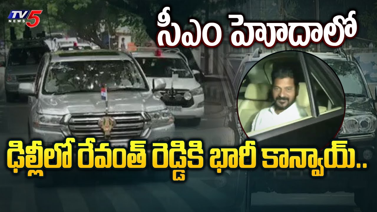 Revanth Reddy Convoy Revanth Reddy Huge Convoy in Delhi after Announced As a Telangana New ...