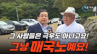 “극우도 아니다, 그냥 매국노다!” 호사카 유지 교수의 분노 폭발