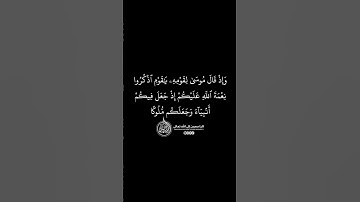 ماهر المعيقلي - سورة المائدة ( برواية حفص عن عاصم ) الأية 20