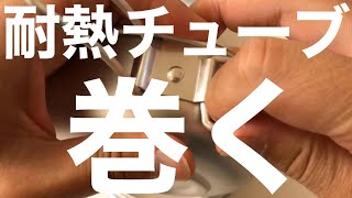 【クッカー】EPIアルミ食器セットの取っ手にシリコンチューブを巻いた