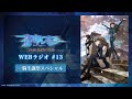 WEBラジオ「蒼穹のファフナー THE BEYOND」 #13 ✨一騎生誕祭スペシャル✨