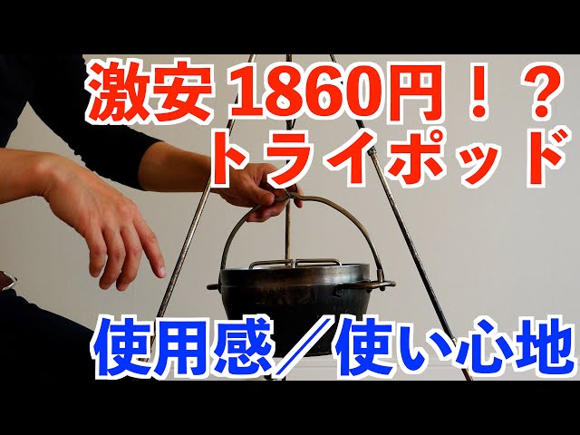 Very cheap and useful tripod on amazon! For bonfire cooking or