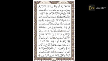 سورة البقرة صفحة 41 (فلما فصل طالوت بالجنود) مكررة عشر مرات للشيخ الحصرى