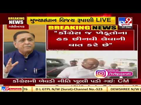 Congress misleading farmers : Gujarat CM Vijay Rupani over farmers' agitation | Tv9GujaratiNews