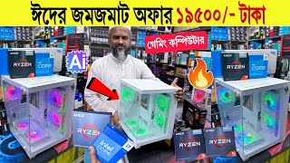 Computer🔥Price in Bangladesh 2026 | Best PC Build for Students & Freelancers | Gaming PC Build in BD