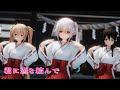 【MMD】『君に恋を結んで』甘神さんちの縁結びED 【艦これ三姉妹】【4K 60fps】
