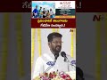 ప్రపంచానికే తెలంగాణను గేట్వేగా నిలబెట్టాలి.! #cmrevanthreddy #ntvtelugu